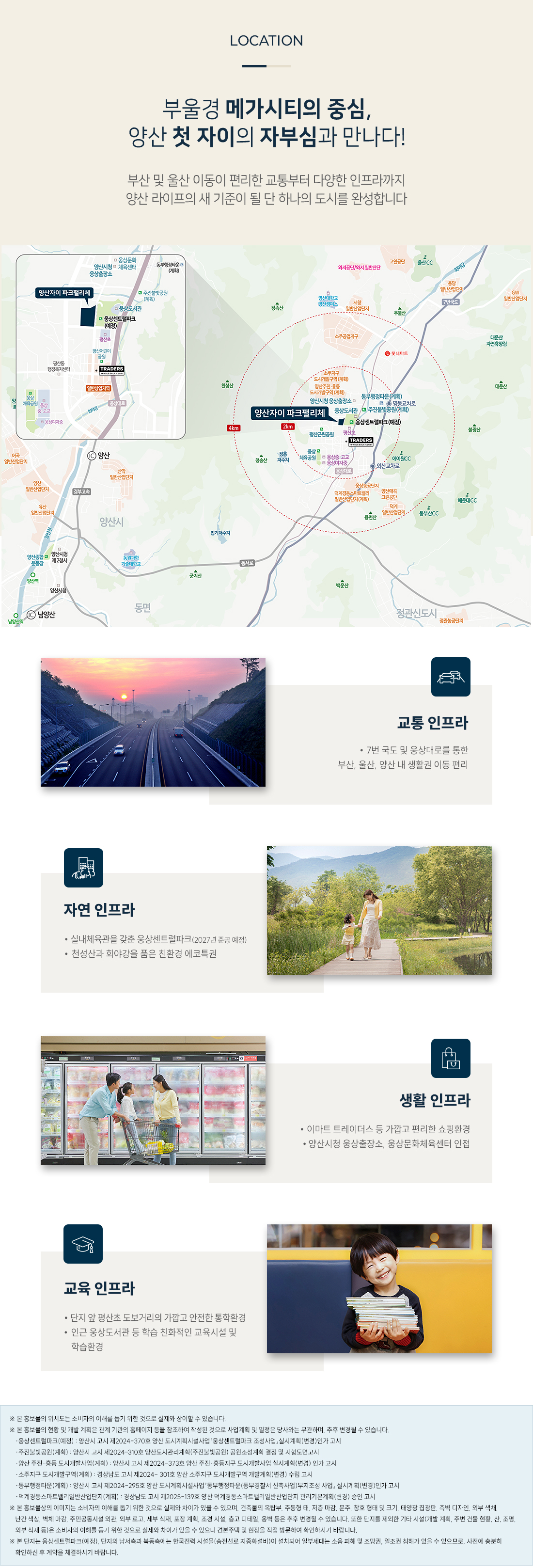 양산_평산동_자이_파크팰리체_모델하우스_입지.jpg