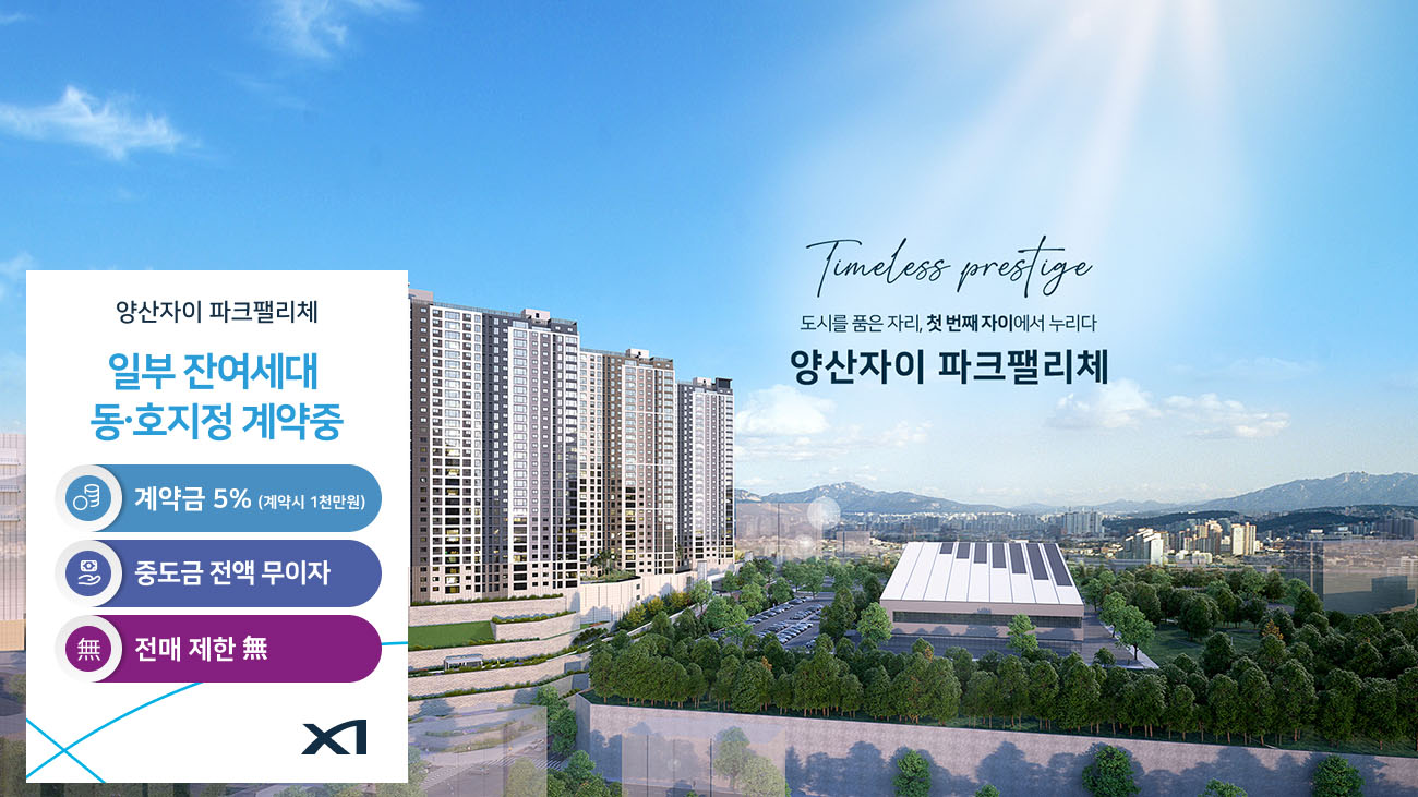 양산_평산동_자이_파크팰리체_모델하우스_메인2.jpg