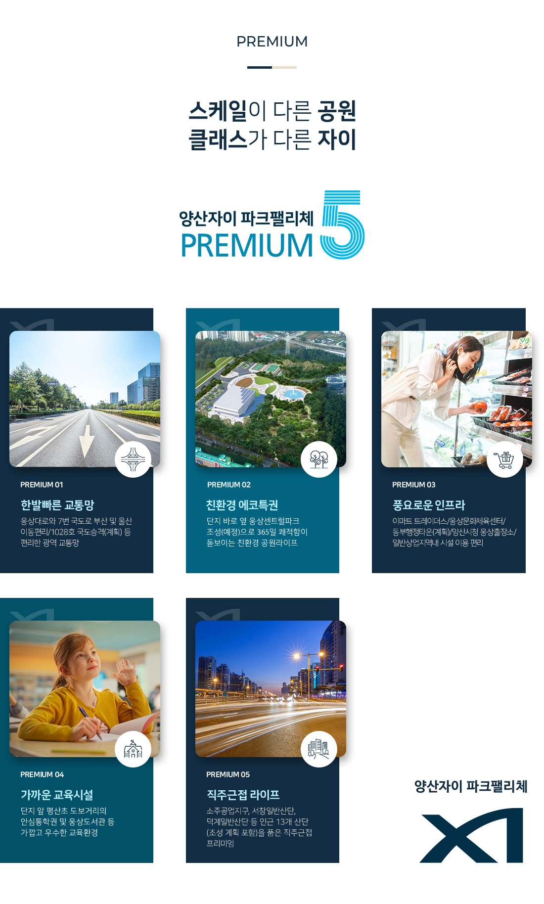 양산_평산동_자이_파크팰리체_모델하우스_프리미엄.jpg